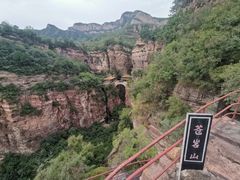 -苍岩山风景名胜区