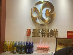 -古洼一锅鲜(开发区店)