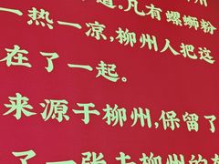 -雙冲柳州螺蛳粉&酸嘢&桂林米粉(簋街店)