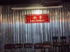 -Side Street街旁(交道口店)