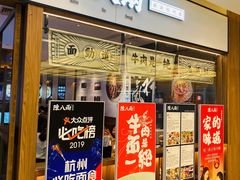 门面-陳八两面家(滨江天街店)