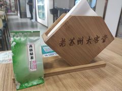 -老苏州大客堂·苏帮菜·松鼠桂鱼·苏州传统小吃(观前街人民商场店)