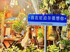 -库玛丽尼泊尔风味餐吧