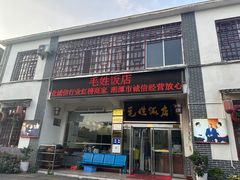 -韶山毛泽东同志故居