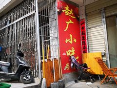 门面-赵广小吃(油榨湾店)