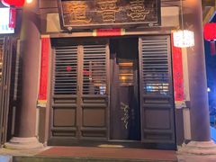 -喜晋道面馆(华严寺广场店)