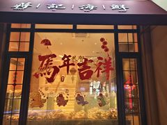 -蒋记海鲜姿造•洋房别墅(星河湾店)