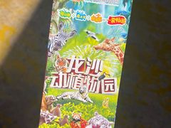 -齐齐哈尔龙沙动植物园
