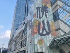-IPARK购物中心