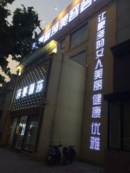 -莎蔓莉莎美容会所