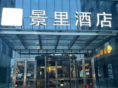 -赣南人家(顺义后沙峪亚朵店)