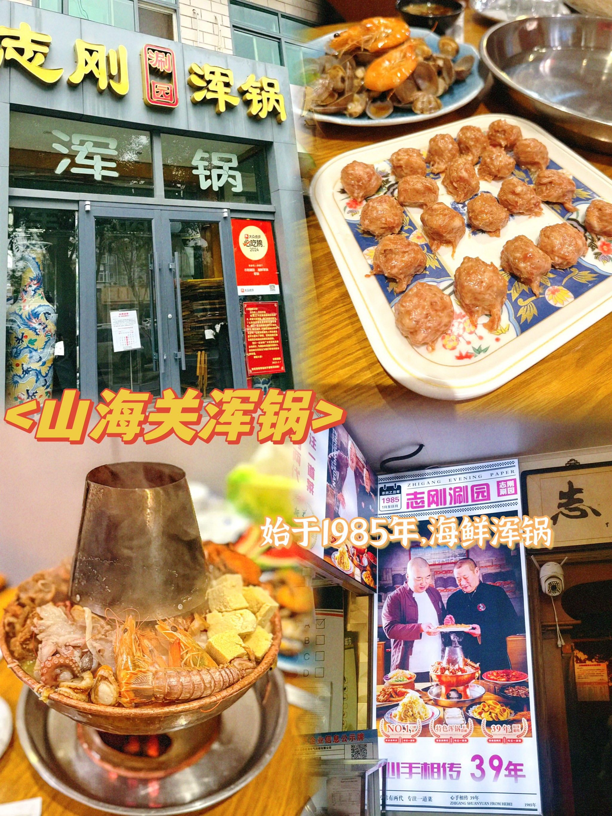 ✨【志刚海鲜浑锅盛宴,舌尖上的山海关之旅】✨