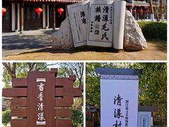 -清漾毛氏文化村