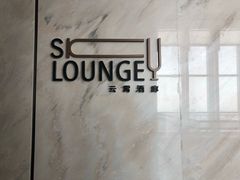 -南宁那莲豪华精选酒店-云霄酒廊·80楼高空城景酒吧