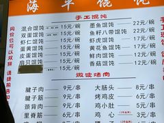 -海平馄饨(逍遥二路店)