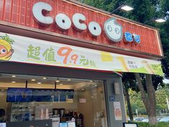 -CoCo都可(光谷天地店)