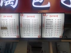 菜单-老陶包子铺(南大西南村店)