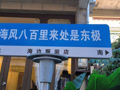 -东极岛景区