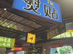 -恰八斗·猛火长沙菜(国贸店)