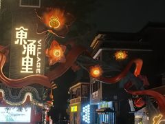 -东涌水乡风情街