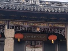 -中国昆曲博物馆