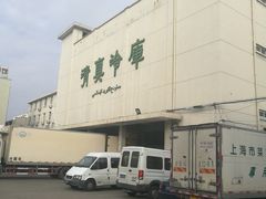 -上海为民商行清真饭店(南大路店)