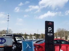 -郎园Park-停车场