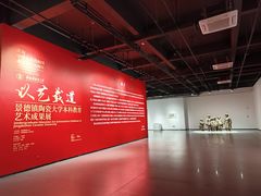 -景德镇陶瓷大学(湘湖校区)