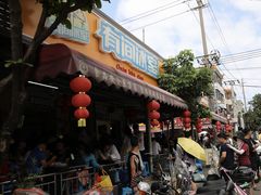 门面-有间冰室(侨港风情街店)