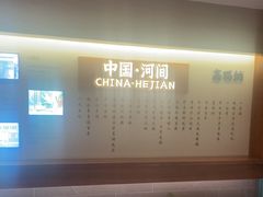 -高玛纳驴肉火烧(河间总店)