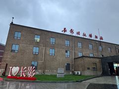 -长影旧址博物馆