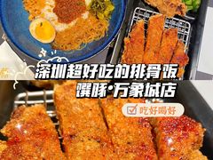 -馔豚·台北菜专门店(深圳湾万象城店)
