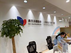 -美华丁香门诊部·全科·妇儿·口眼