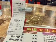 -有缘茶餐厅(海府分店)