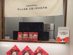 -李山山茶事(景枫店)