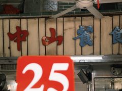 -凌舍好烧鹅(中山路店)