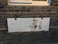 -炙热童年·老北京炙子烤肉(南锣鼓巷店)