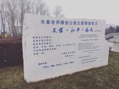 -长春世界雕塑园冰雪艺术天地