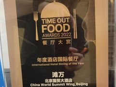 -滩万日本料理Nadaman(国贸大酒店)