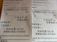 账单-满记甜品(友谊国贸城店)