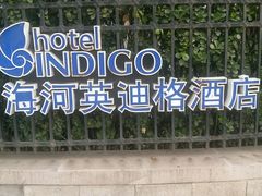 -天津津利华酒店