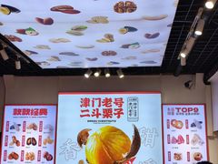-二斗栗子(黄河道店)