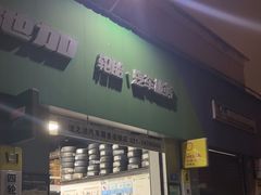 -捷之洁·米其林轮胎汽车维修保养(浦江镇江月路店)