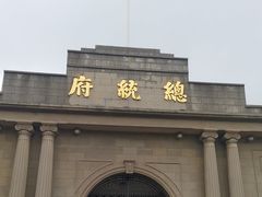 -南京中国近代史遗址博物馆(南京总统府)