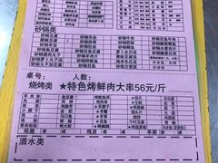 菜单-胖姐烧烤(总店)