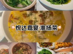 -淮安人家·悦达嘉宴(深圳路店)