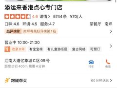 -添运来(茶园奥园广场店)