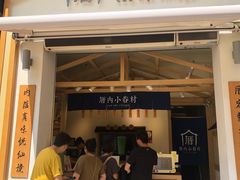 门面-厝内小眷村(新北万达店)