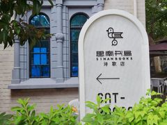 -思南书局·诗歌店