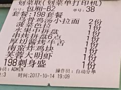 账单-有喜屋·深夜食堂(北京西路店)